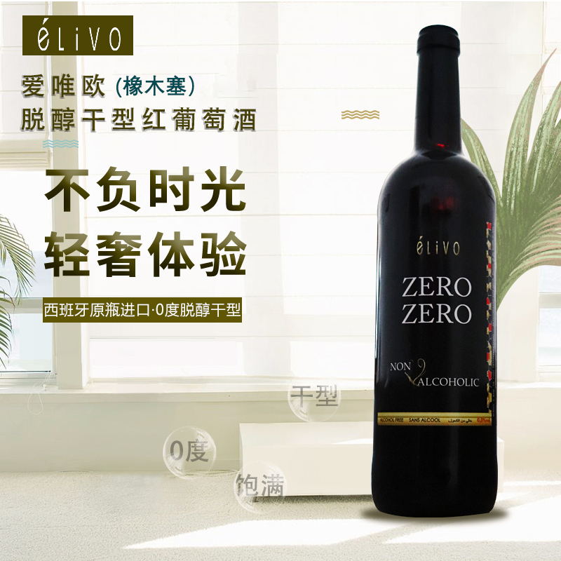【聚福堂】法国爱唯欧脱醇醇干红葡萄酒