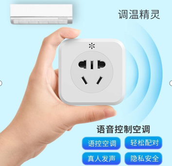 听风牌QL3734/10A “调温精灵”智能语音空调伴侣礼品