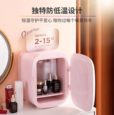美的华凌美妆迷你冰箱DC-8H小家电礼品