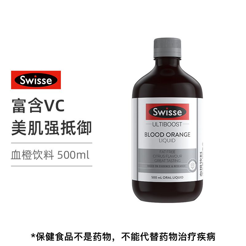 Swisse血橙饮料（新口味）500毫升