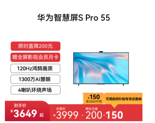 华为智慧屏 S Pro 65 120Hz超薄全面屏 3GB+32GB HarmonyOS 4K超高清